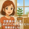 恋愛運アップのために木のアイテムを部屋に置くおまじないを紹介する女性。観葉植物を持って笑顔で立つ女性の背景には明るい部屋とハートの写真立てが映る。