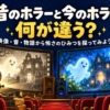 昔のホラーと今のホラー、何が違う？ 白黒とカラーのおばけ映画を見比べる子供たちのイラスト