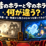 昔のホラーと今のホラー、何が違う？ 白黒とカラーのおばけ映画を見比べる子供たちのイラスト