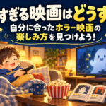 明るい部屋でホラー映画を一時停止し、笑顔でひと休みする親子とかわいいおばけのイラスト